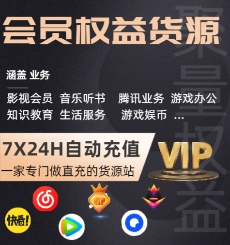 卡券货源网与权益采购平台：影视会员卡券交易平台的深度运营指南